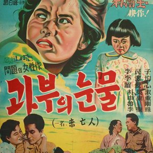 The Widow (1955)
