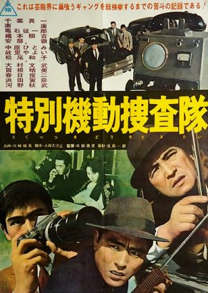 Tokubetsuki do Sosa tai (1963) poster