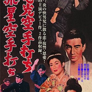 Denko Karate Uchi (1956)