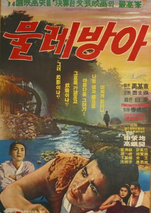 A Water Mill (1966) poster