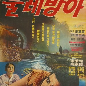 A Water Mill (1966)