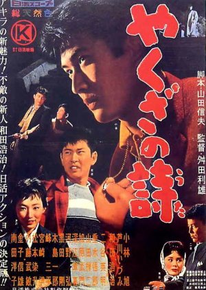 The Poem of the Blue Star (1960) poster