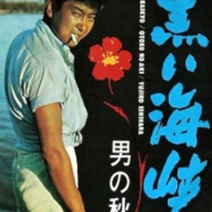 Kuroi Kaikyo (1964)
