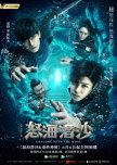 The Lost Tomb 2 chinese drama review
