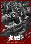 Novoland: Eagle Flag chinese drama review