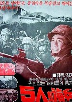 Five Marines Korean Movie photo