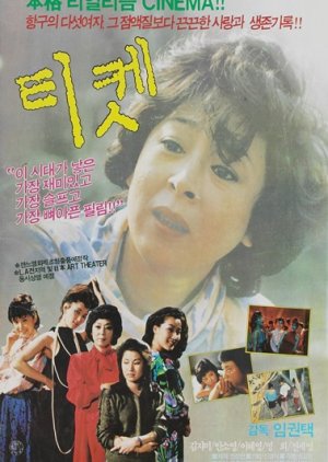 Ticket (1986) poster