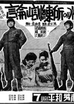 A Dry-bones and a Fatty Go to the Nonsan Training Station Korean Movie photo