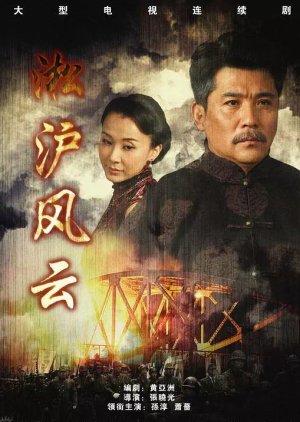 Song Hu Feng Yun (2009) poster