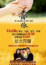 To Elderly With Love Chinese Drama photo