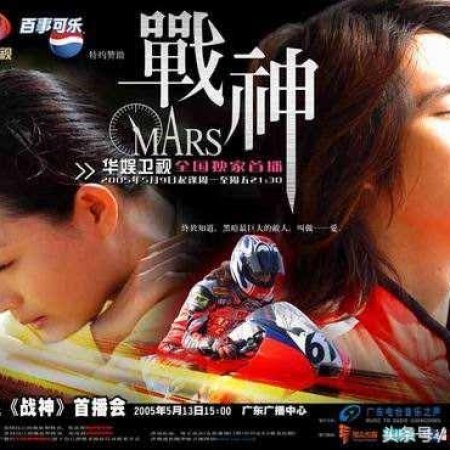 Mars (2004)