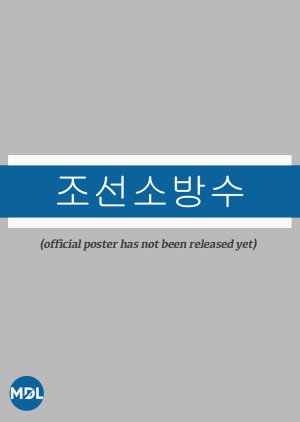Joseon Firefighter () poster