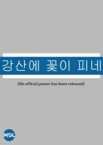 Flowers Over the Country Korean Movie photo