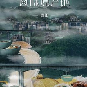 Flavorful Origins: Guiyang (2021)
