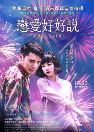 Etsuen Lovers (2020) poster