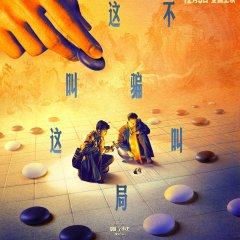 Schemes in Antiques Chinese Movie photo