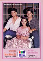 Kampaeng Hua Jai Thai Drama(1979) photo