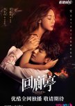 The Murder in Kairoutei chinese drama review