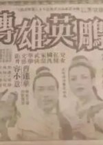 Story of the Vulture-Conqueror (Part 2) Hong Kong Movie photo