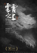 Beyond the Skies Chinese Movie photo