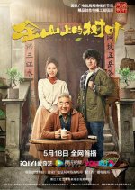 Grandpa Tea Chinese Movie photo
