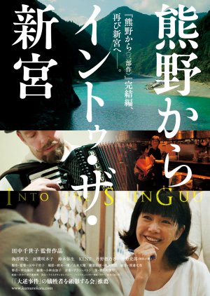 Kumanokara Into The Shinguu (2018) poster