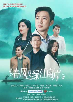 Chun Feng You Lu Jiang Nan (2022) poster