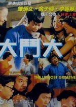 The Utmost Greatness Hong Kong Movie photo