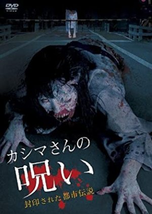 Kashima's Curse (2011) poster