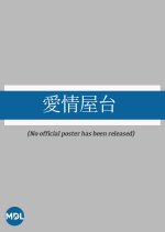 Aijo Yatai Japanese Drama photo