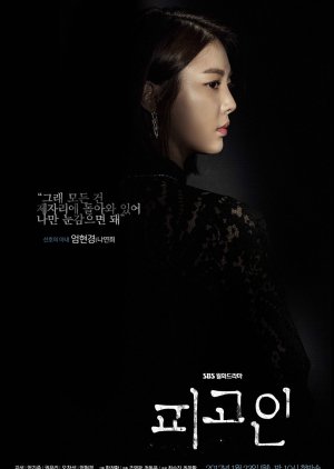 Na Yun Hee | Defendant
