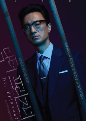 Sun Min Shik | Doctor Prisoner