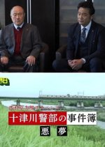 Nishimura Kyotaro Suspense: Totsukawa Keibu no Jikenbo 2 Japanese Drama photo