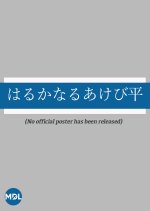 Harukanaru Akebi Taira