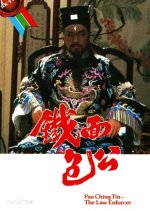 Pau Ching Tin The Law Enforcer Hong Kong Drama photo