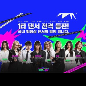 Untitled New Mnet Program (2022)