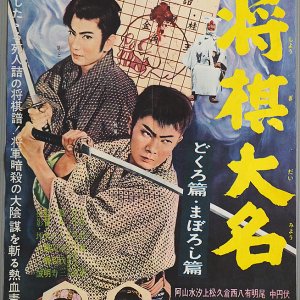 Shogi Daimyo Skull Maboroshi (1960)