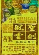 Priceless Sword (Part 2) Hong Kong Movie photo