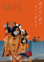 Dawning Night and Riverside Japanese Movie photo