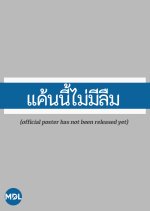 Remember Thai Drama(2024) photo