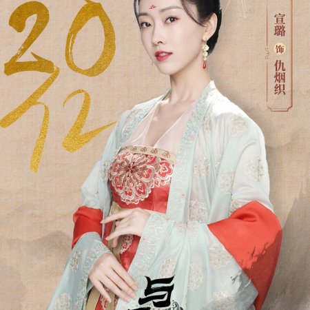 Sonho de Chang'an (2021)