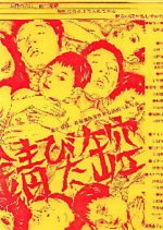 Rusty Empty Can Japanese Movie photo