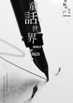 Fantasy. World Taiwanese Movie photo