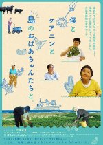 Boku to Care Nin to Shima no Obaachantachi to. Japanese Movie photo