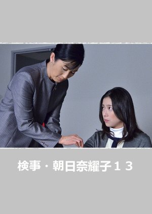 Kenji Asahina Yoko 13 (2013) poster