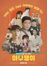 Flatterers Korean Movie(2022) photo