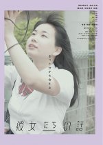 Their Story Japanese Movie photo