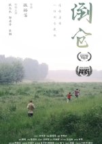 The Midsummer's Voice Chinese Movie(2019) photo