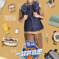 Camping Life Chinese TV Program photo