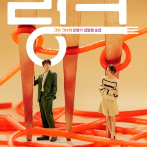 Link: Eat, Love, Kill (2022)